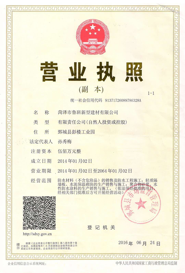 營(yíng)業(yè)執照