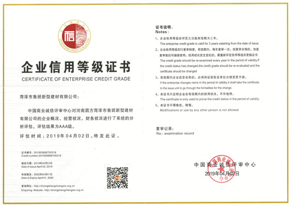 企業(yè)信用等級證書(shū)
