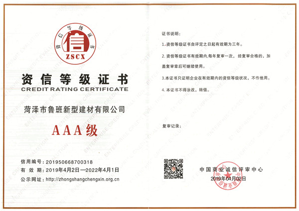 資信等級證書(shū)