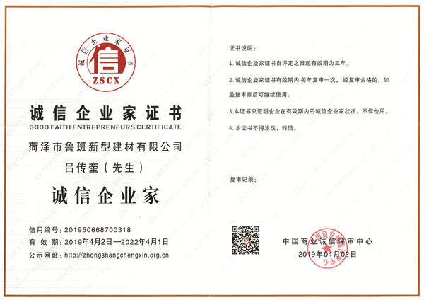 誠信企業(yè)家證書(shū)