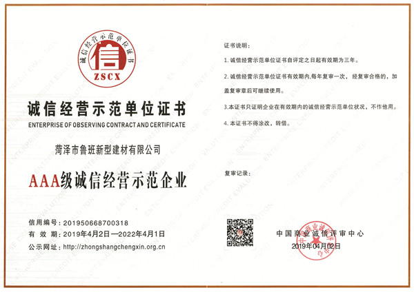 誠信經(jīng)營(yíng)示范單位證書(shū)